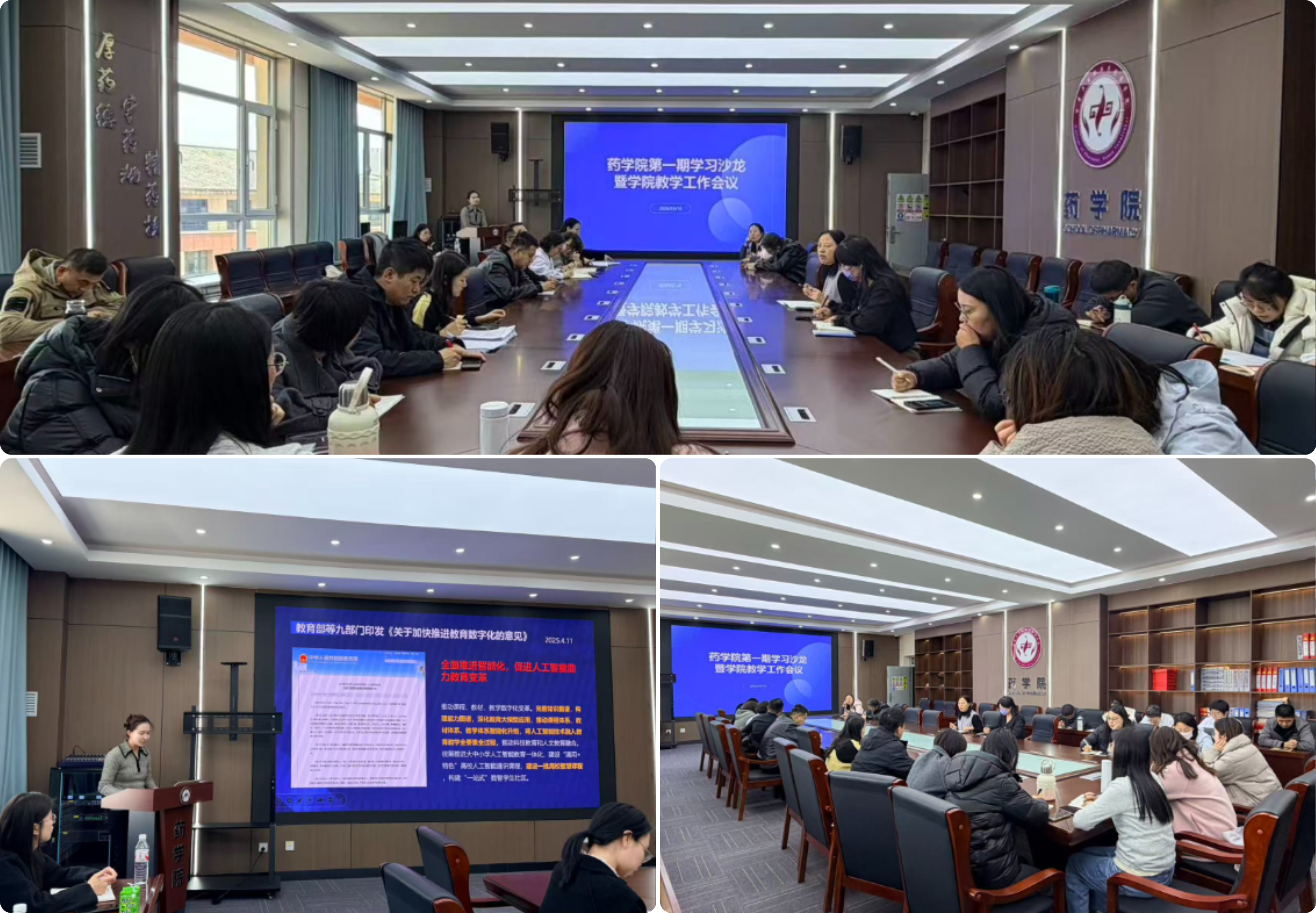 药学院第一期学习沙龙暨学院教学工作会议顺利召开