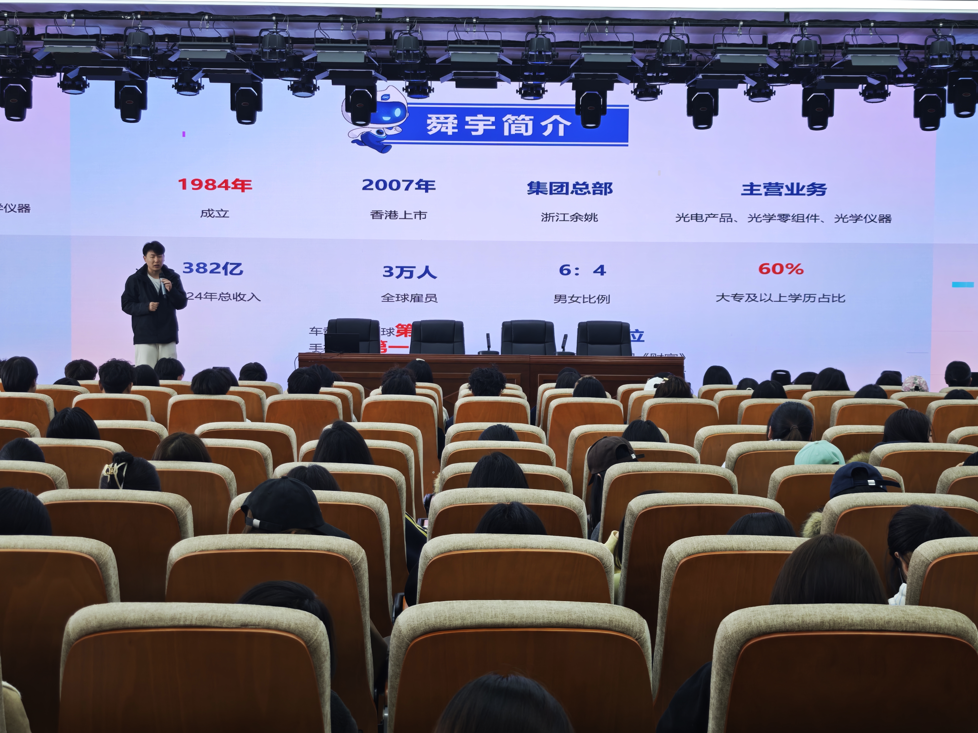 医学技术与工程学院携手舜宇集团深化校企合作  ——召开实习就业专场宣讲会精准对接人才需求