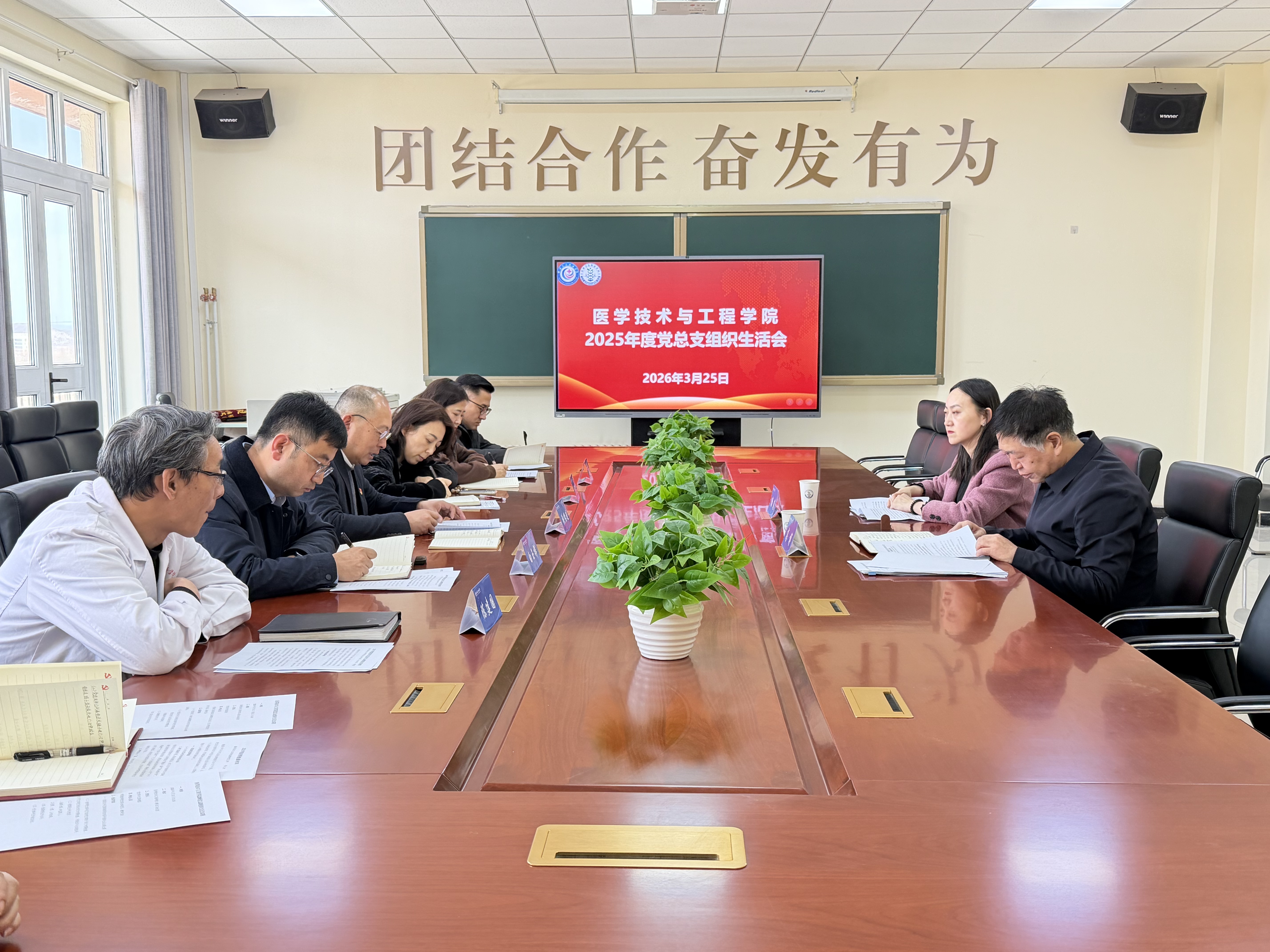 医学技术与工程学院党总支召开 2025年度组织生活会