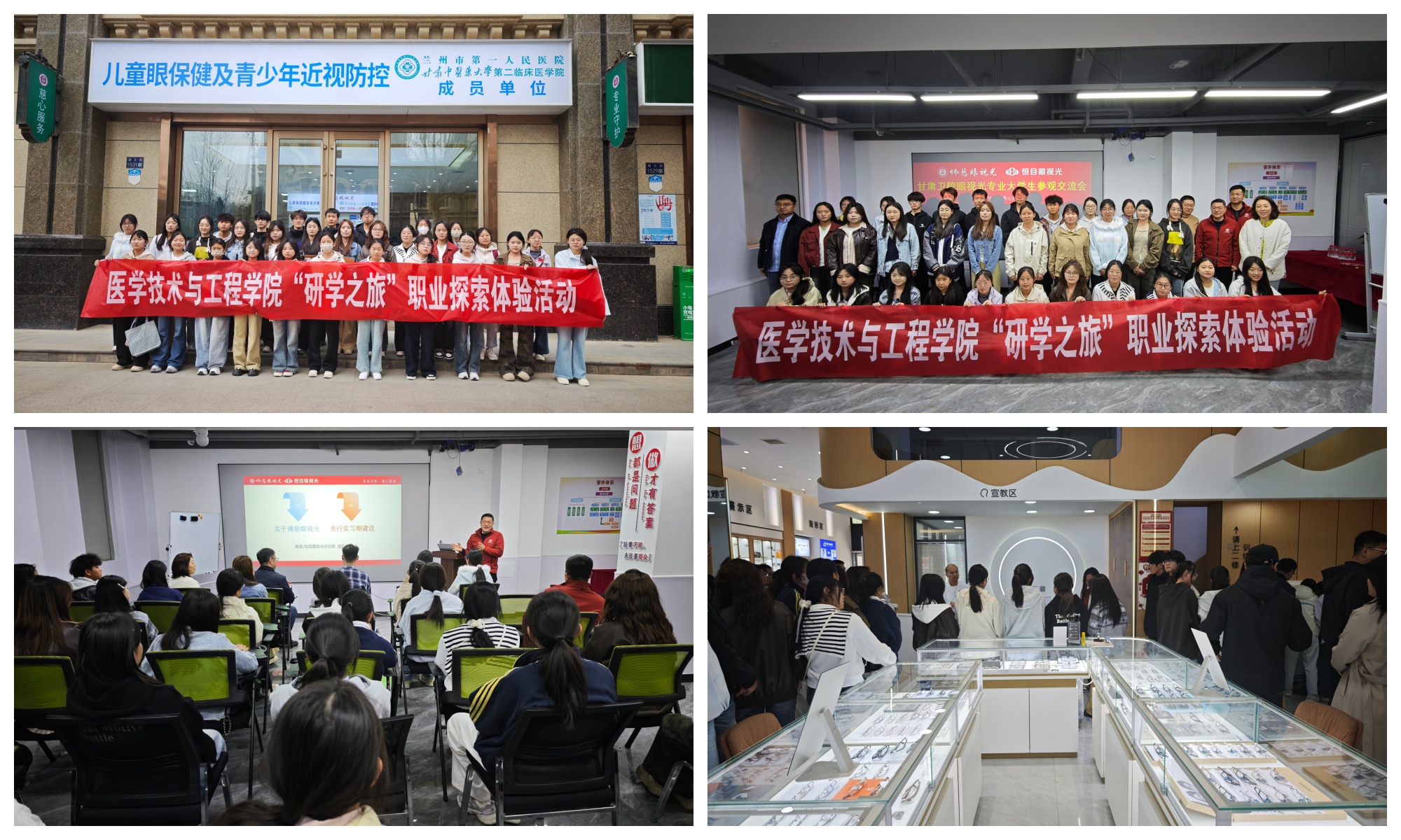 医学技术与工程学院组织学生赴佛慈眼视光开展研学活动