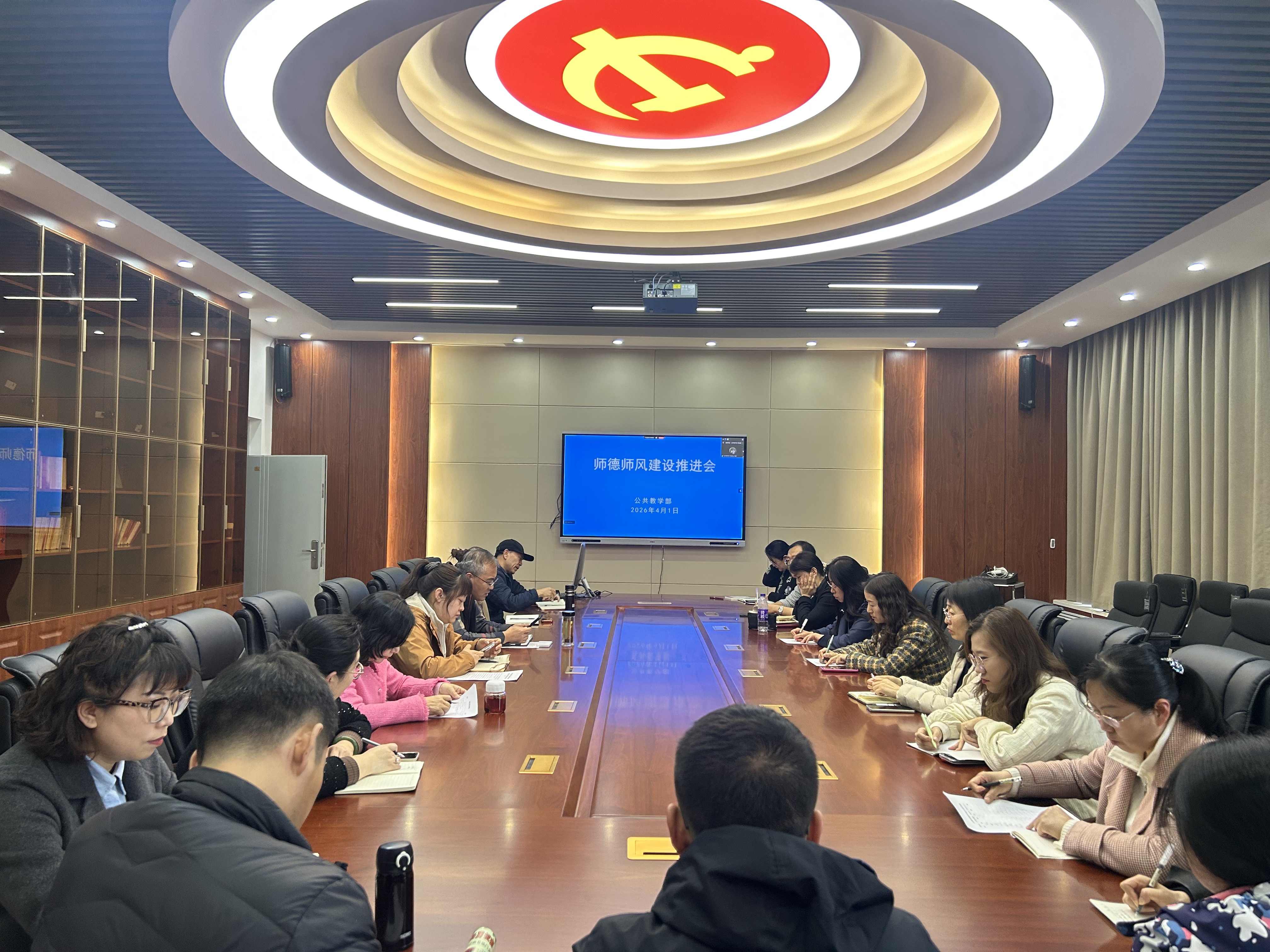 公共教学部召开师德师风推进会议