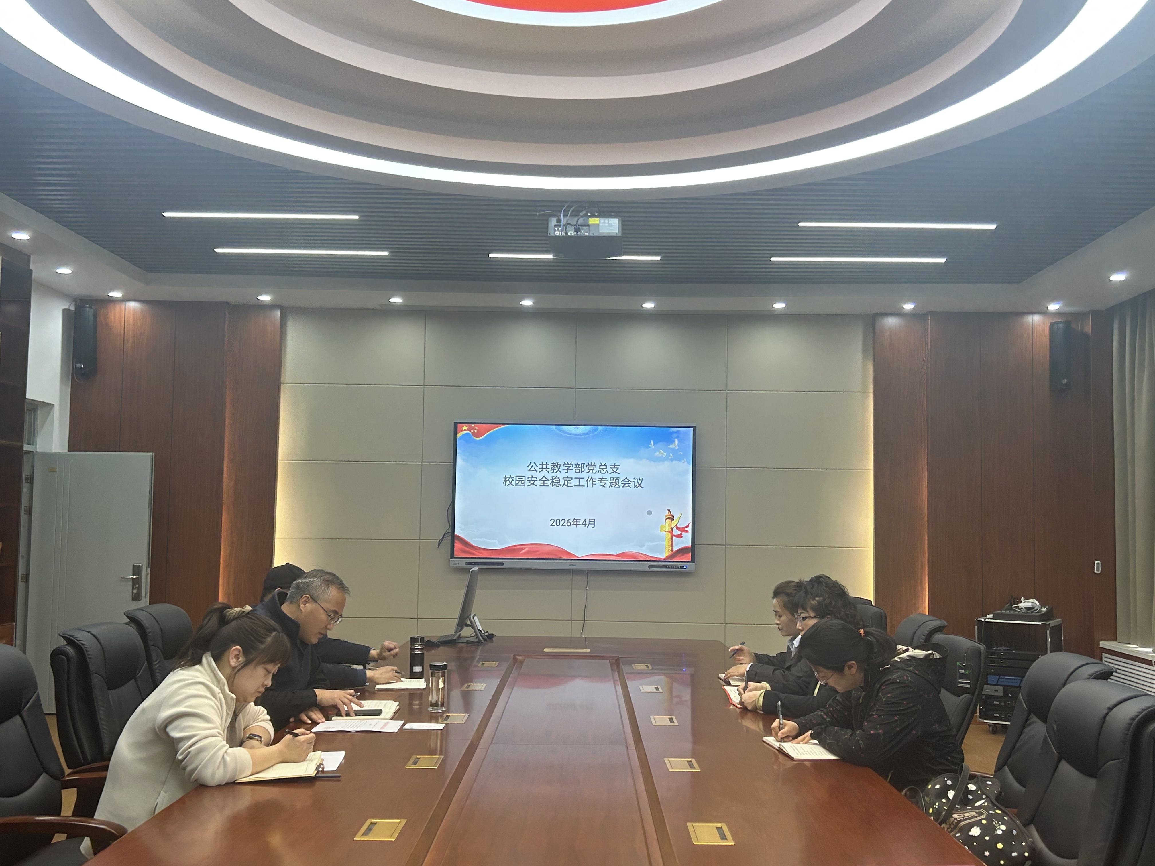 公共教学部党总支召开校园安全稳定专题会议