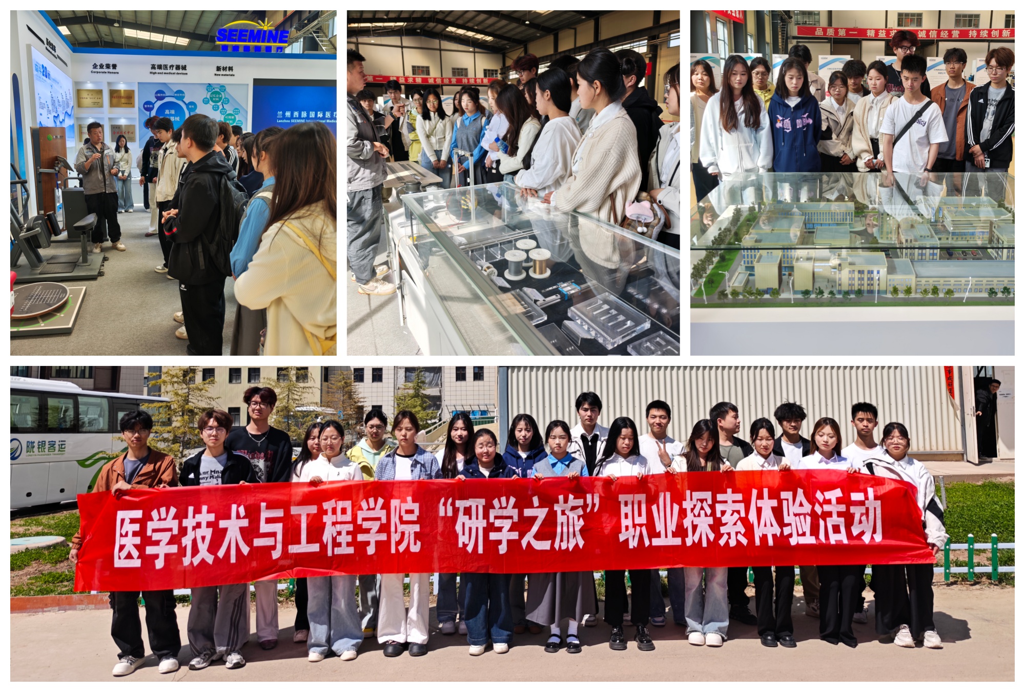 医学技术与工程学院组织学生赴兰州西脉国际医疗有限公司开展研学活动