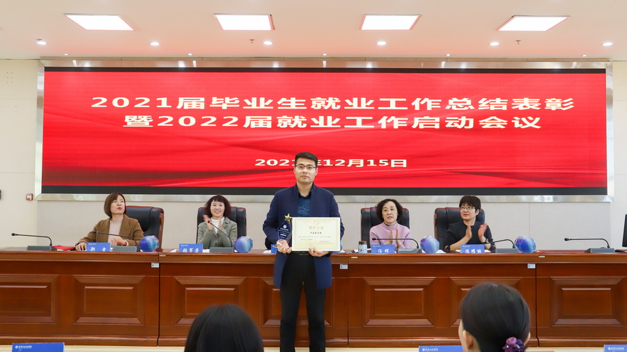 1639625242974098209.jpg 2021年就业表彰大会 (7)_调整大小.jpg
