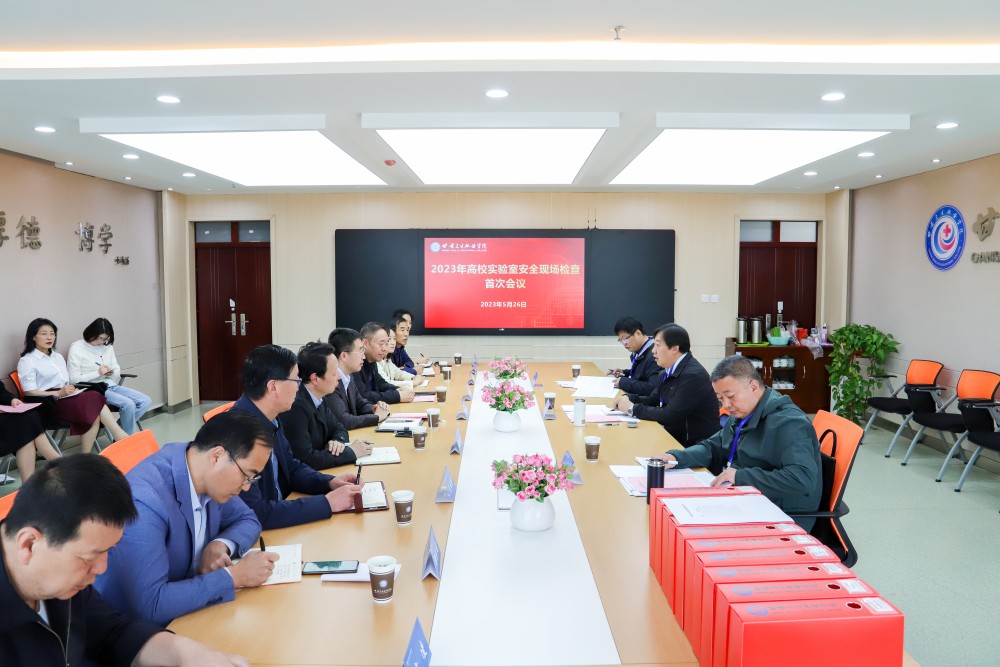 2023年5月26日 KY开元集团官网2023年高校实验室安全现场检查首次会议 (4)(1).jpg