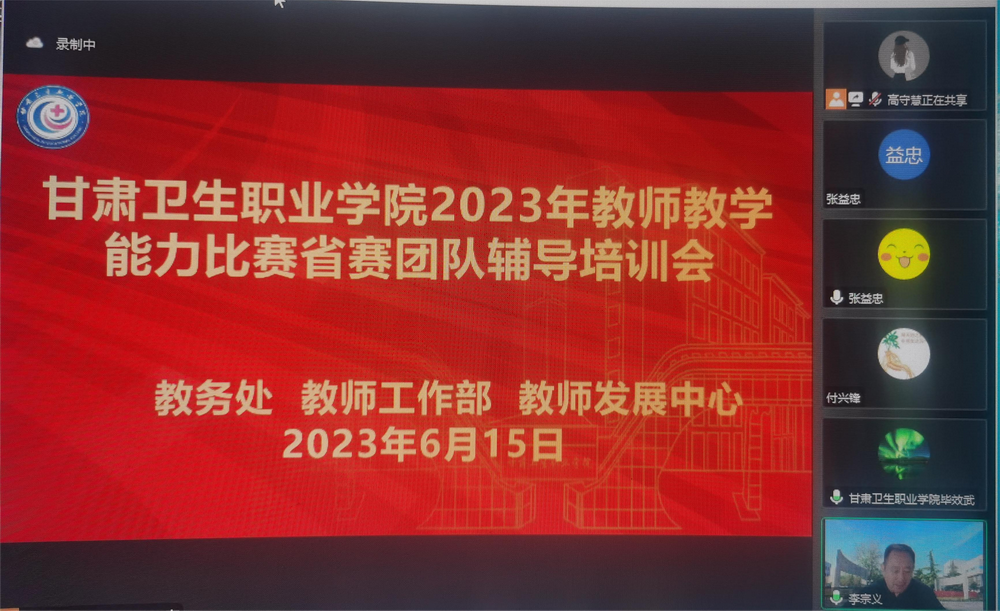 5教务处组织线上团体辅导培训会_调整大小.png